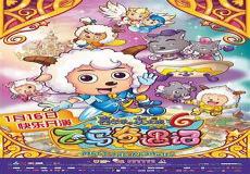 喜羊羊与灰太狼狼堡场景图