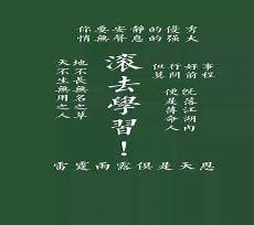 督促自己好好读书壁纸